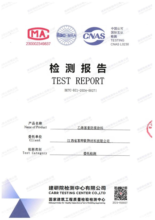 长葛防腐公司乙烯基重防腐涂料通过国家建筑工程质量检验检测中心检测