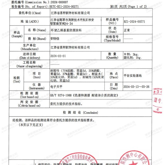 长葛重防腐地坪,长葛超强耐腐蚀涂料产品图3